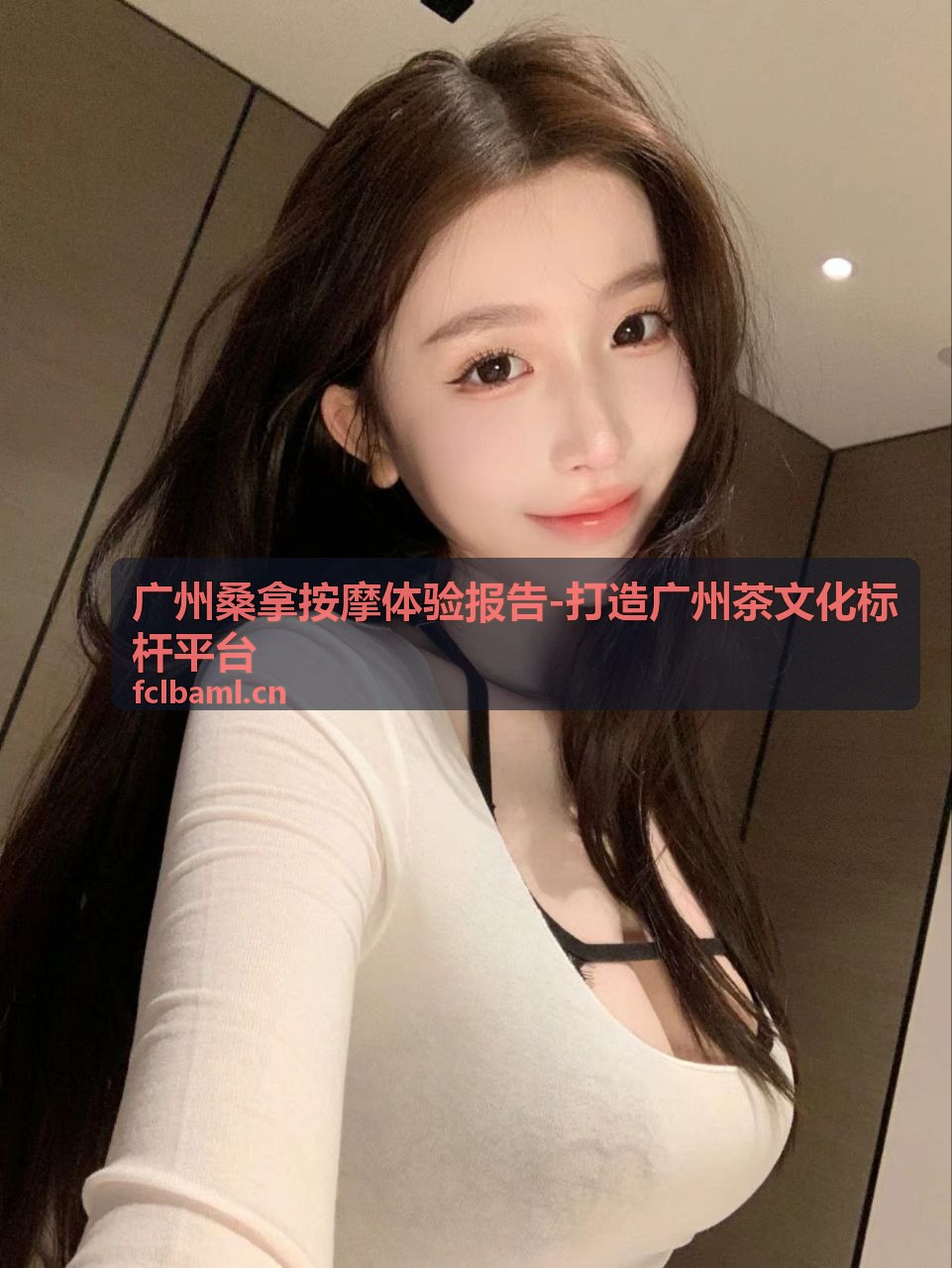 广州桑拿按摩体验报告平台服务场景